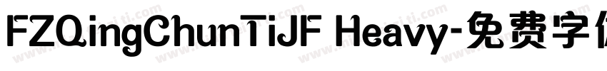FZQingChunTiJF Heavy字体转换